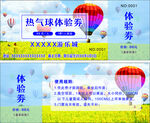 热气球体验券