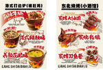 东北特色小吃宣传海报