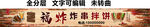 炸串拌饼烧烤小吃门头