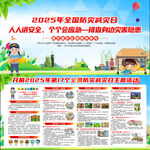 防灾减灾日