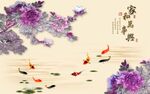 家和万事兴九鱼背景墙