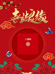 喜庆收款码模板