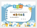 优秀作业星表扬信图片