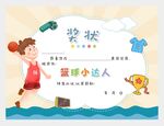 篮球奖状图片