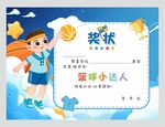 篮球奖状图片