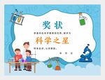 科学之星奖状图片
