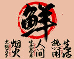 火锅墙