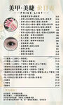 美甲美睫价目表