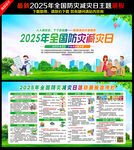 防灾减灾