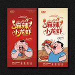 麻辣小龙虾