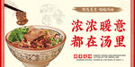 羊肉粉背景设计