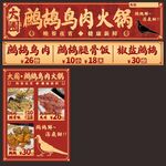 鹧鸪鸟肉火锅