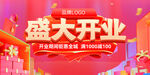 盛大开业促销活动海报