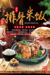 排骨米饭