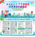防灾减灾