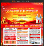 2025职业教育活动周