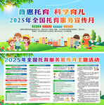 2025年全国托育服务宣传月
