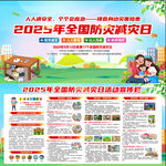 2025年防灾减灾日