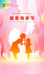 母亲节海报