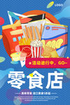 零食