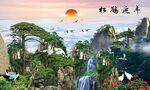松鹤延年