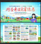 全国防灾减灾日