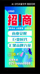 招商海报 诚邀加盟合作