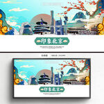 北京海报