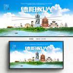 德阳旅游