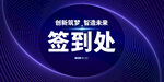 科技风签到处背景图