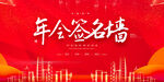 红色年会签名墙背景图