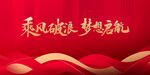 乘风破浪梦想启航背景图