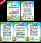 2025全国防灾减灾日