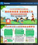 世界肥胖日