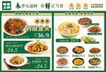 餐饮菜单灯箱海报