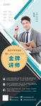 金牌讲师人物介绍宣传海报 