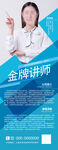 金牌讲师人物介绍宣传海报