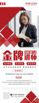 金牌讲师人物介绍宣传海报