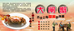 大闸蟹背景墙
