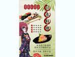 日本料理背景墙
