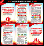 全国防灾减灾日