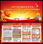 2025年安全生产月海报