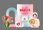 国际护士节宣传场景展示