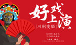  川剧变脸