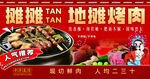 地摊烤肉 地摊火锅 灯箱