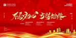 不忘初心 方得始终