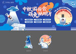 中秋游园会主画面