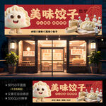 饺子店门头