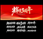 周年庆背景