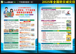 2025防灾减灾宣传单